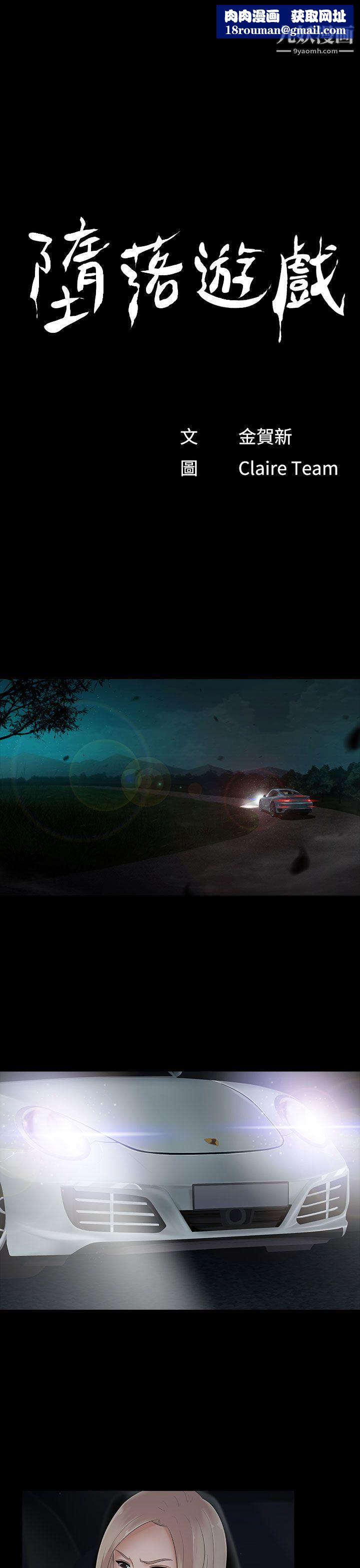 堕落游戏第10话