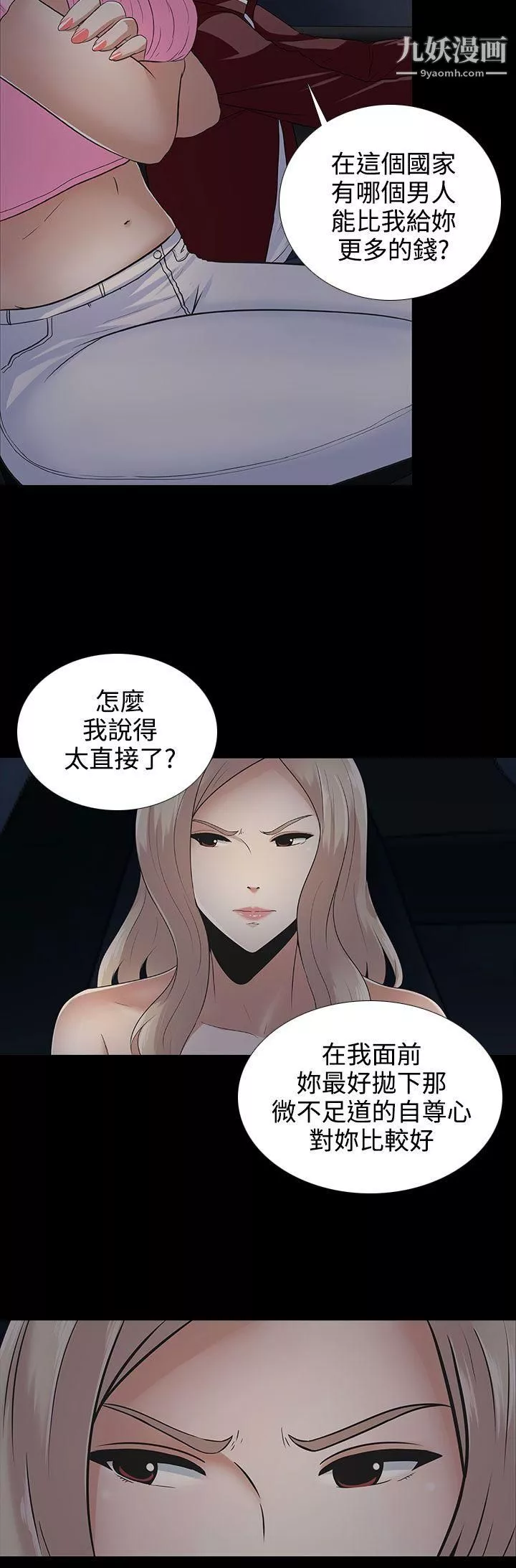 堕落游戏-第10话 - 图片 4