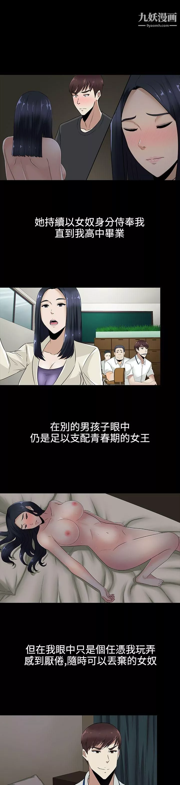 堕落游戏-第10话 - 图片 21