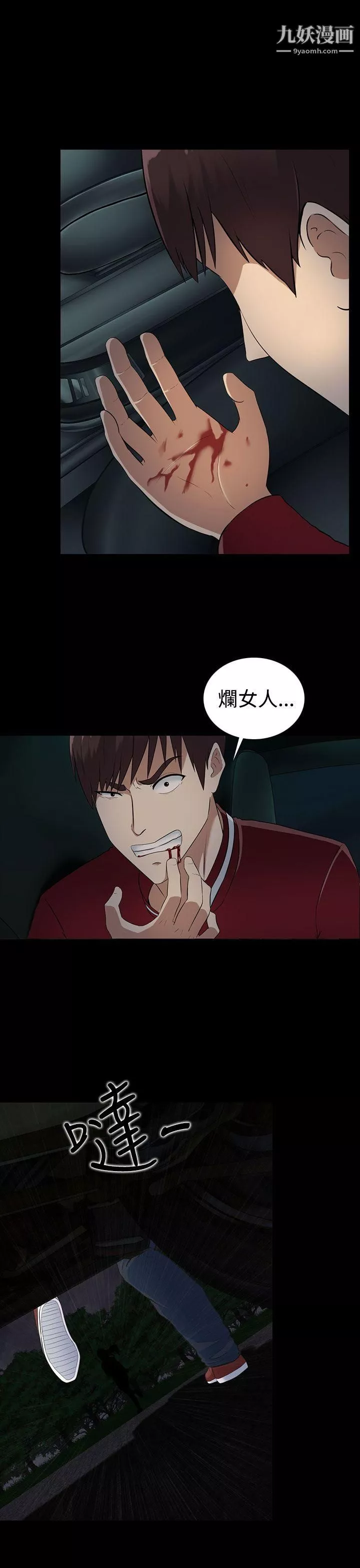 堕落游戏-第11话 - 图片 3