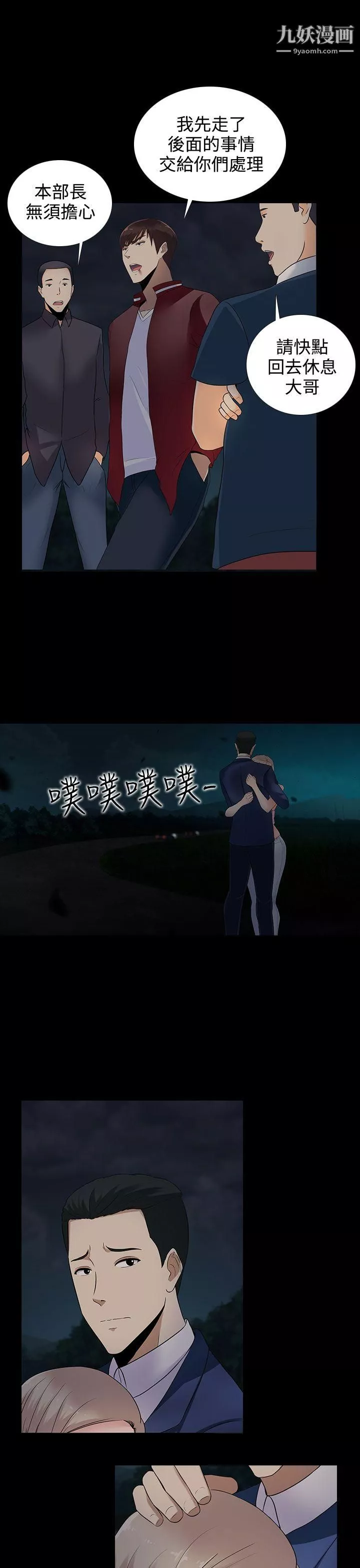堕落游戏-第11话 - 图片 12