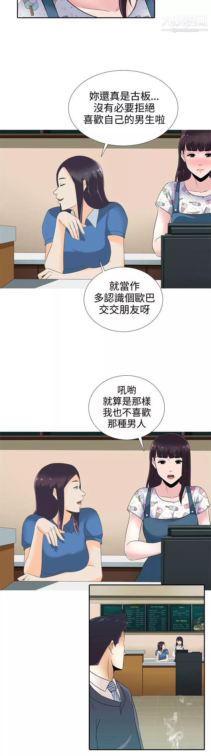 堕落游戏-第11话 - 图片 20