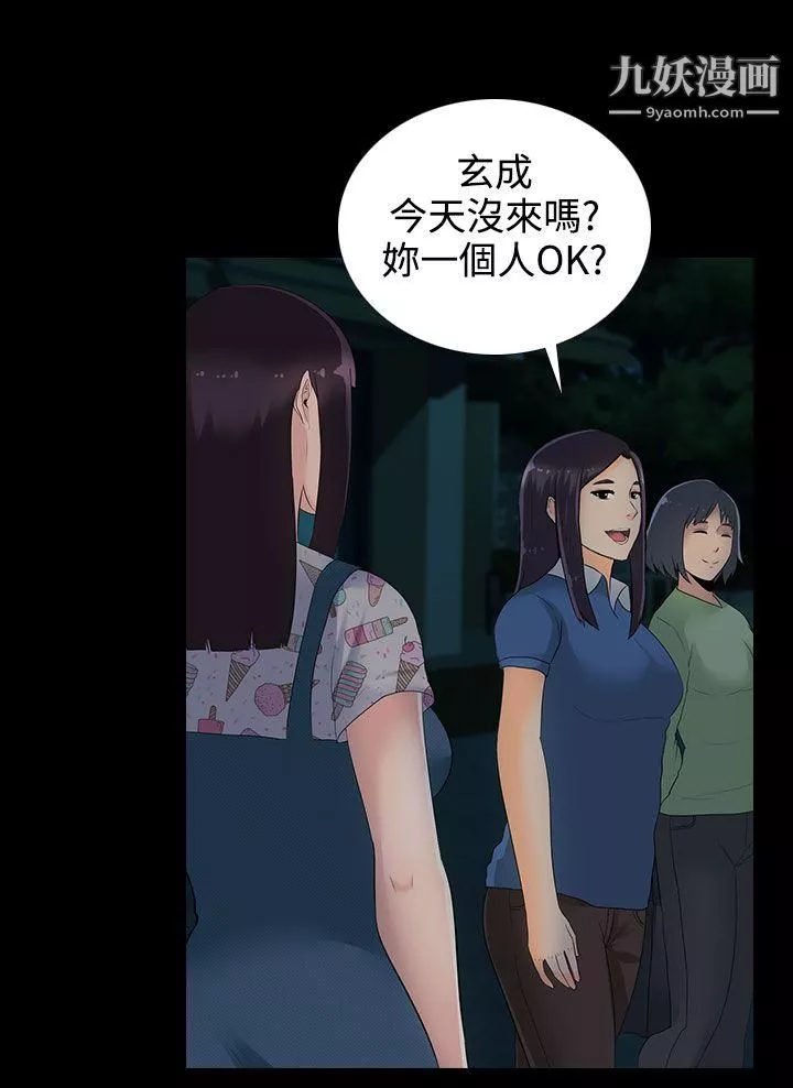 墮落遊戲第11話