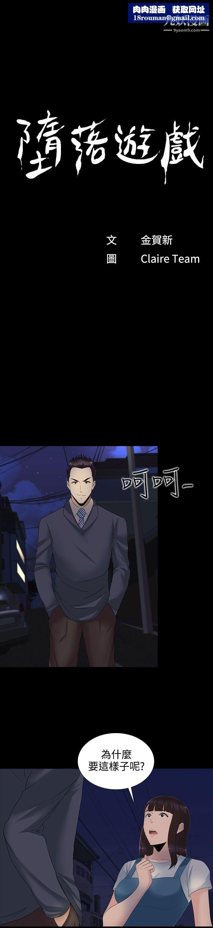 墮落遊戲第12話