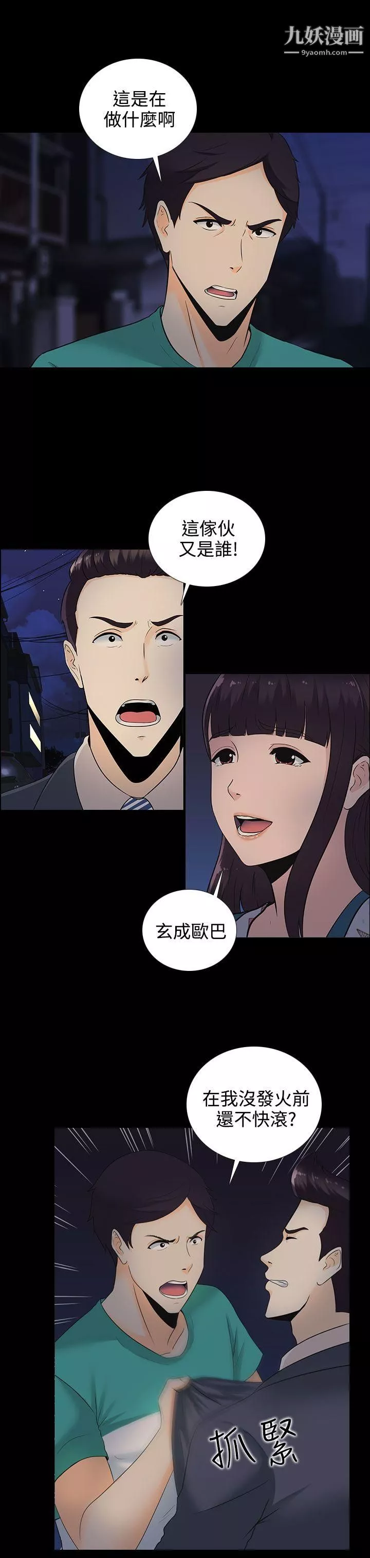 堕落游戏-第12话 - 图片 7