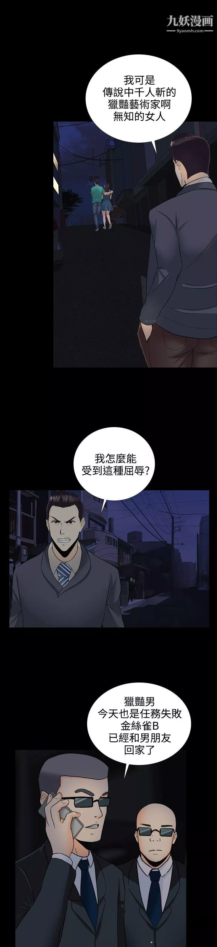 堕落游戏-第12话 - 图片 10