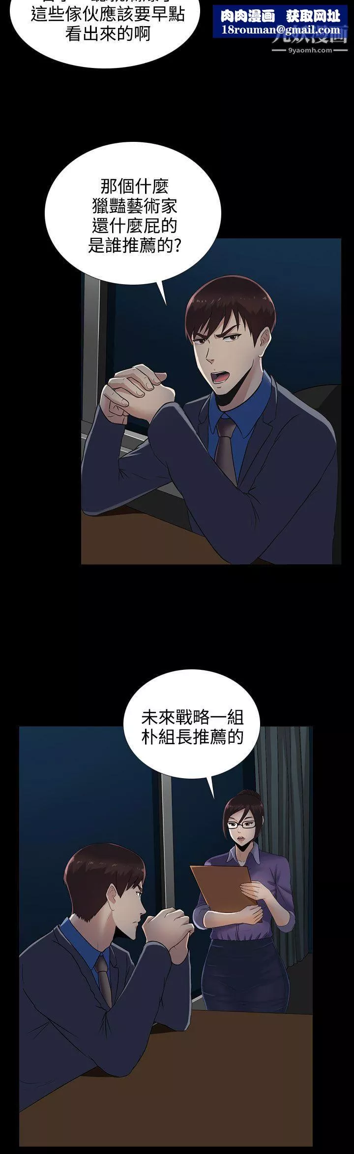 墮落遊戲第12話