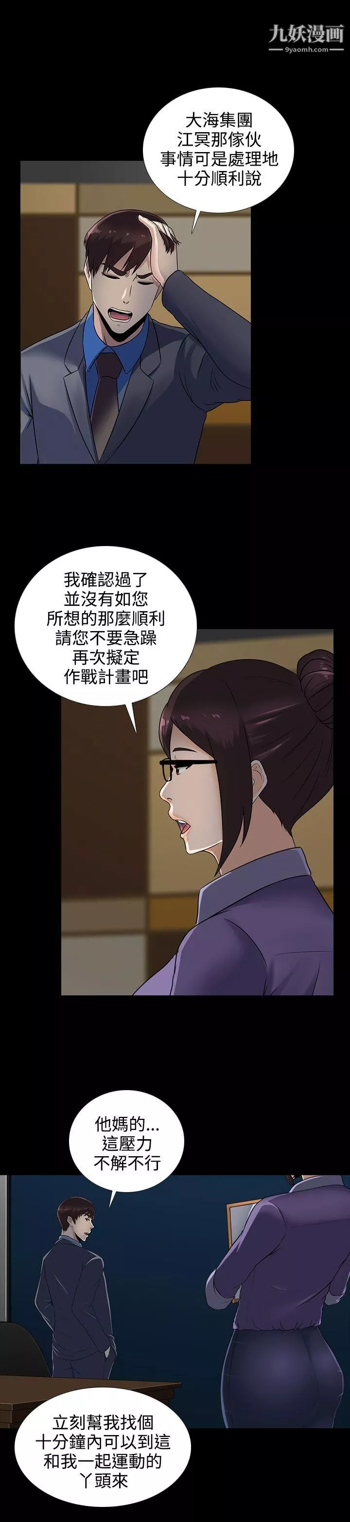 堕落游戏-第12话 - 图片 16