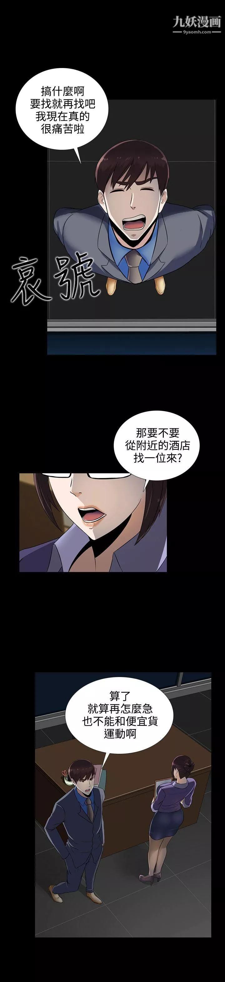 堕落游戏-第12话 - 图片 18