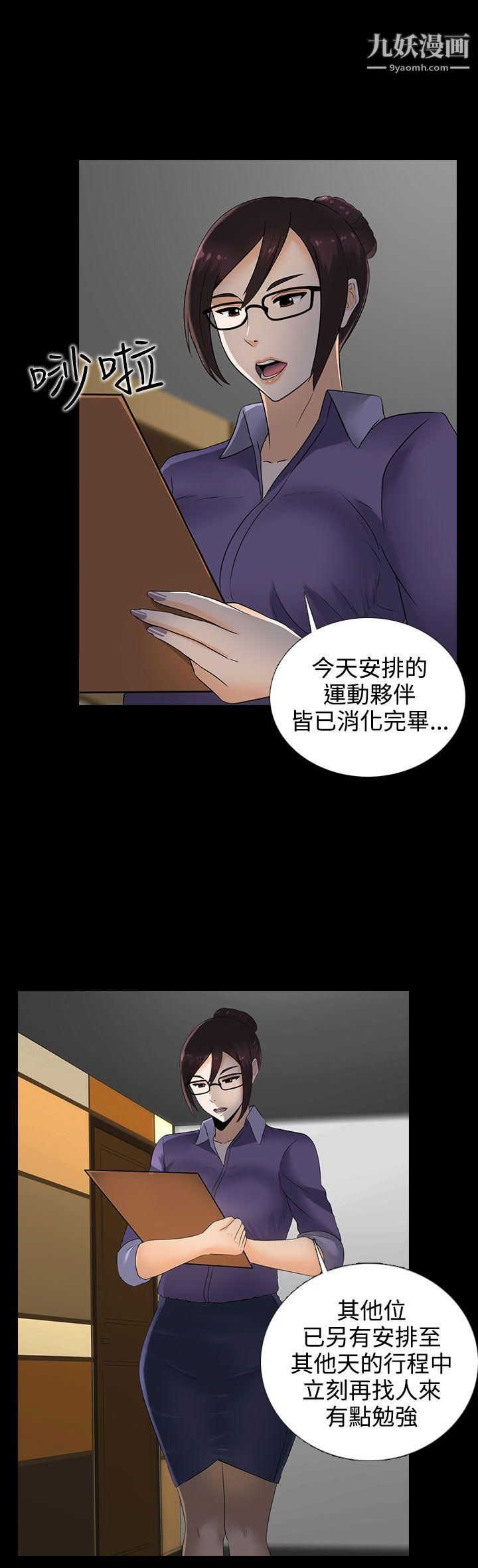 堕落游戏第12话