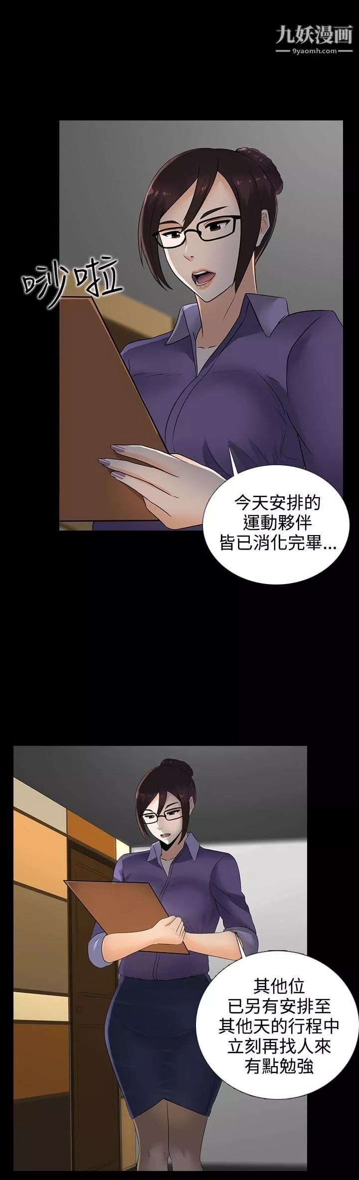 墮落遊戲第12話