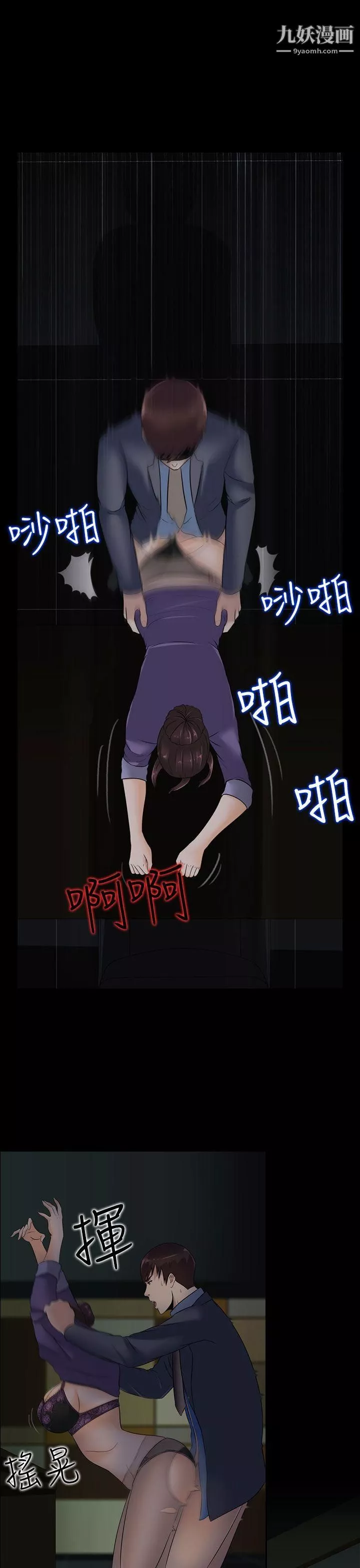 堕落游戏-第13话 - 图片 9