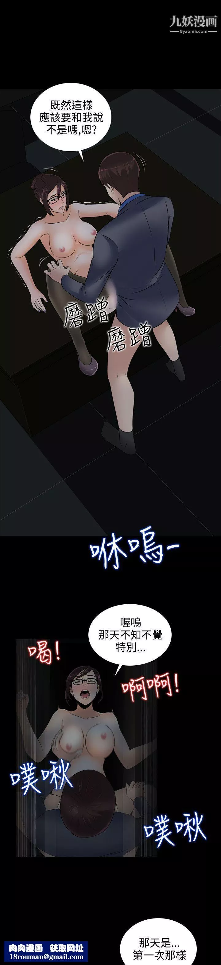 堕落游戏-第13话 - 图片 14