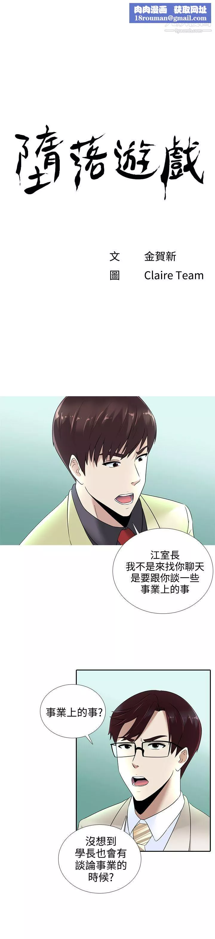 墮落遊戲第14話