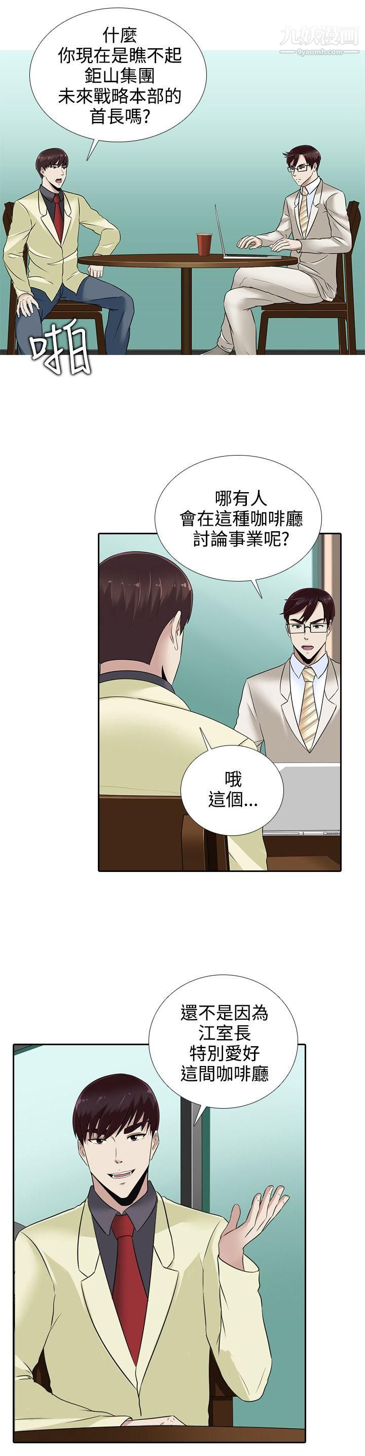 墮落遊戲第14話