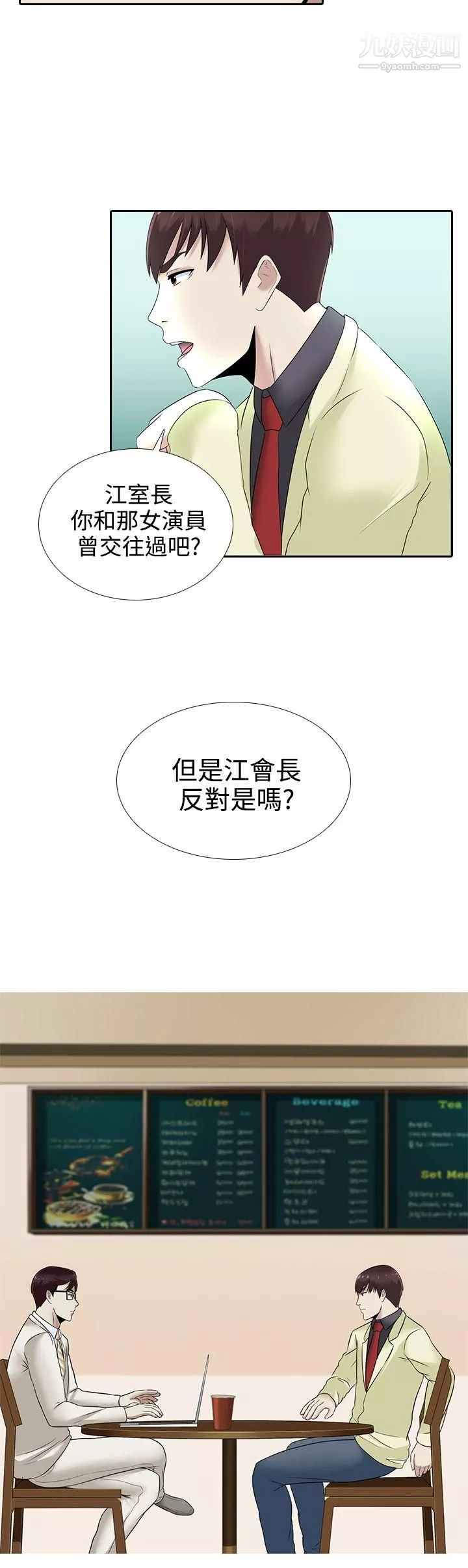 堕落游戏-第14话 - 图片 8