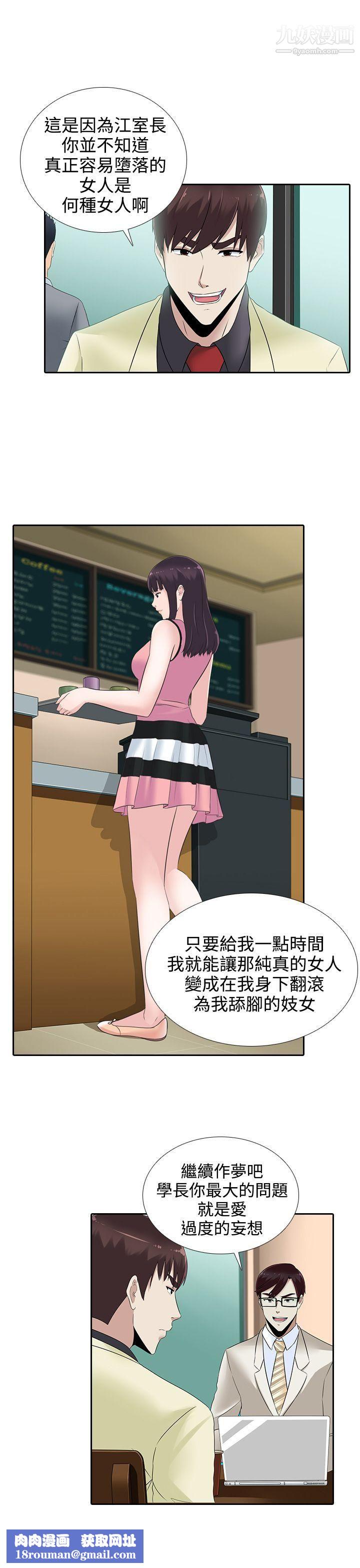 墮落遊戲第14話