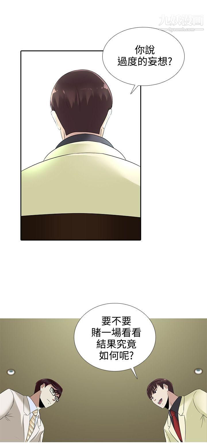 墮落遊戲第14話