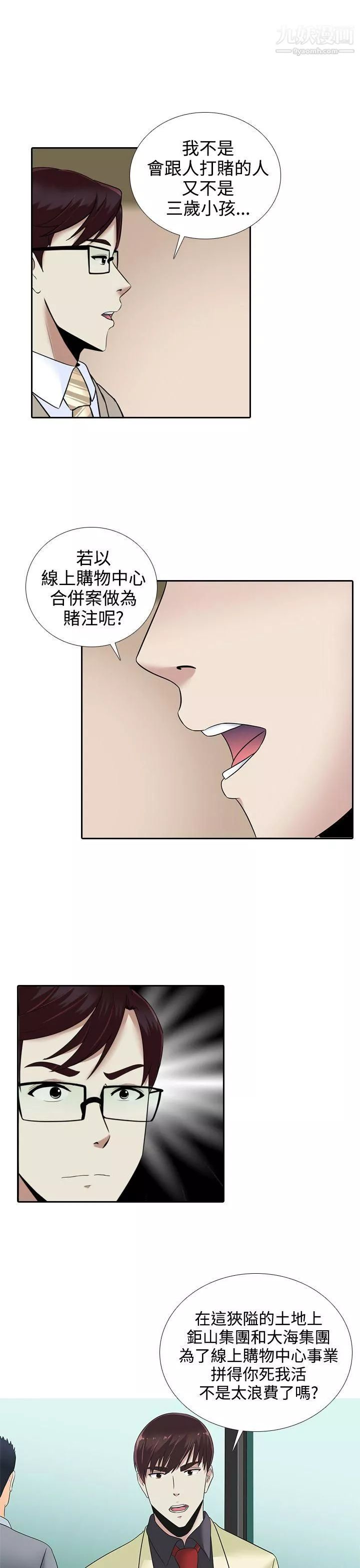 堕落游戏-第14话 - 图片 15