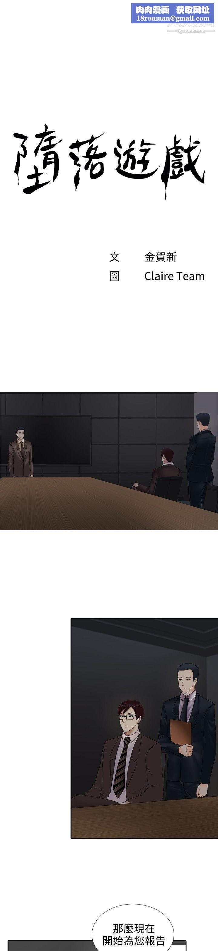 堕落游戏第15话