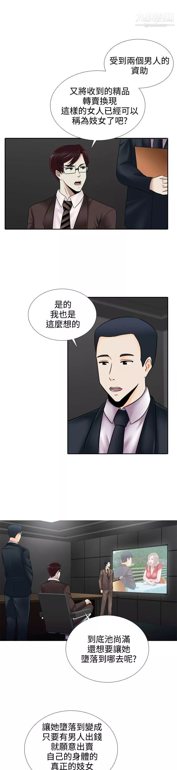 堕落游戏-第15话 - 图片 5
