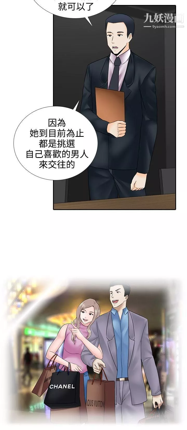 堕落游戏-第15话 - 图片 6
