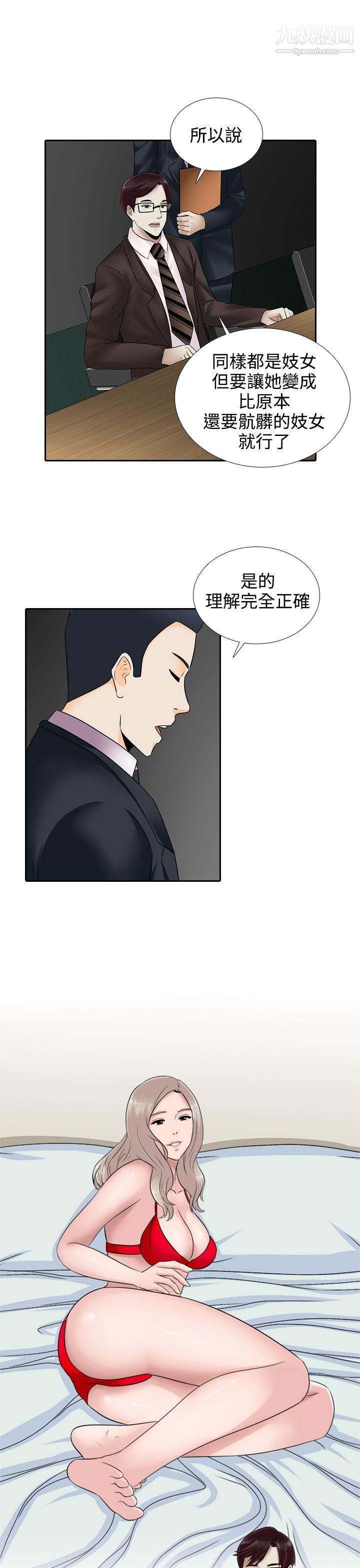 堕落游戏第15话