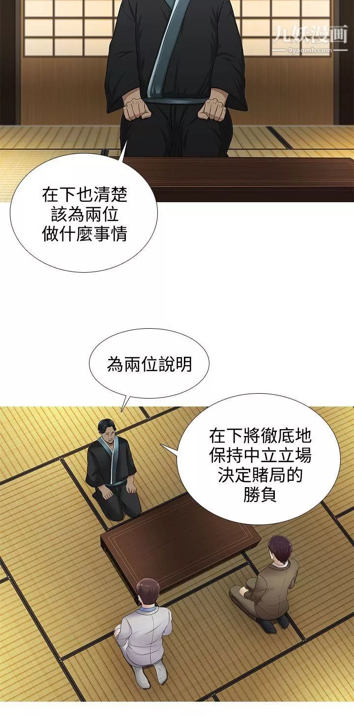 堕落游戏-第16话 - 图片 11