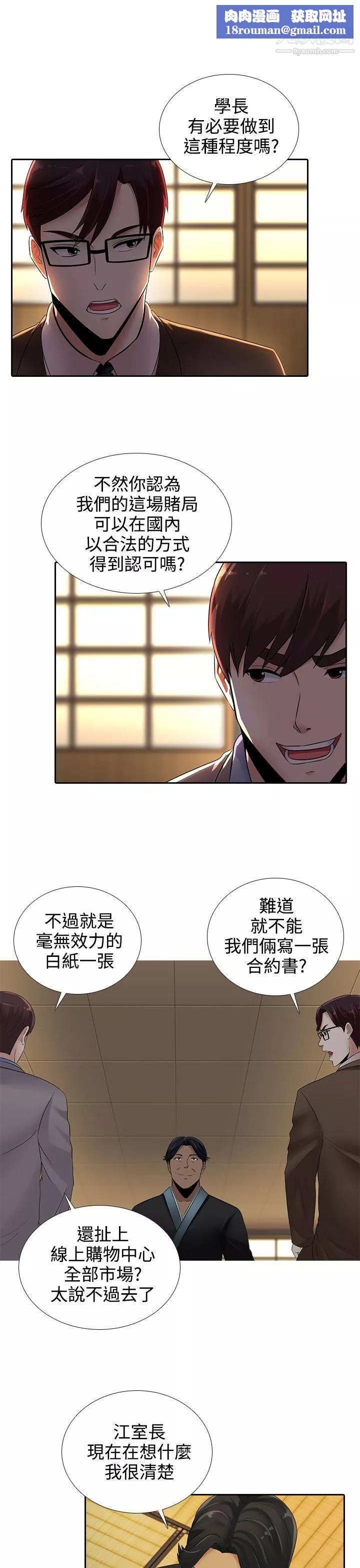 堕落游戏-第16话 - 图片 12