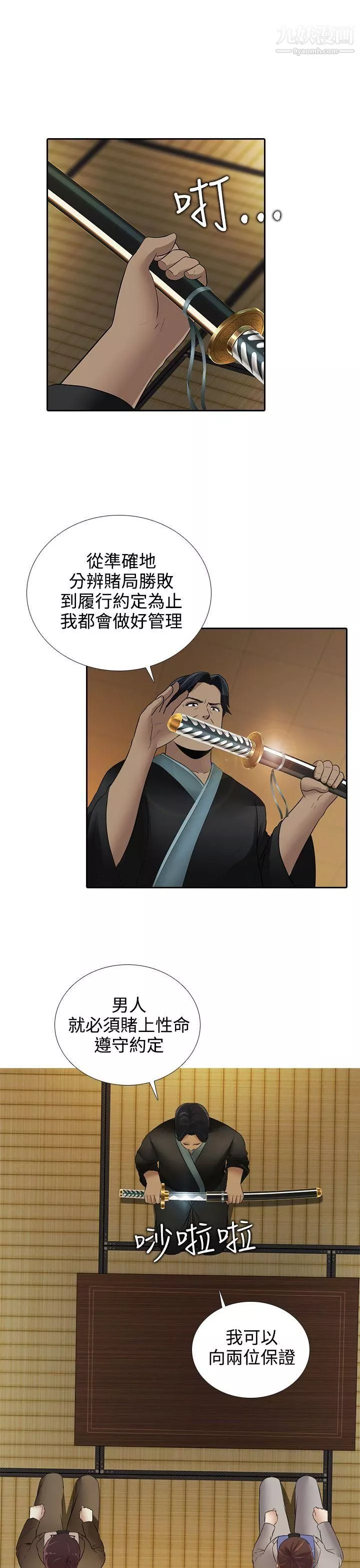 堕落游戏-第16话 - 图片 14