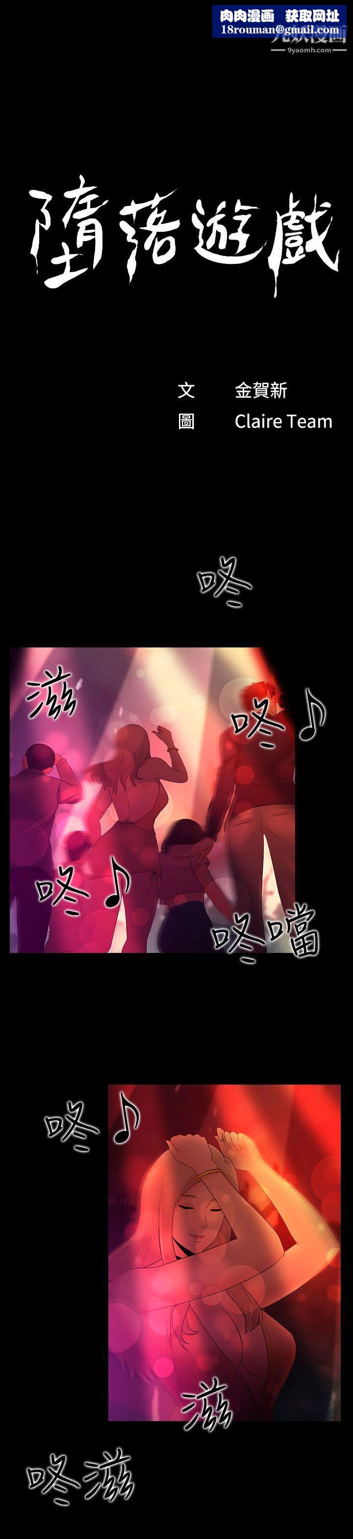 堕落游戏第17话