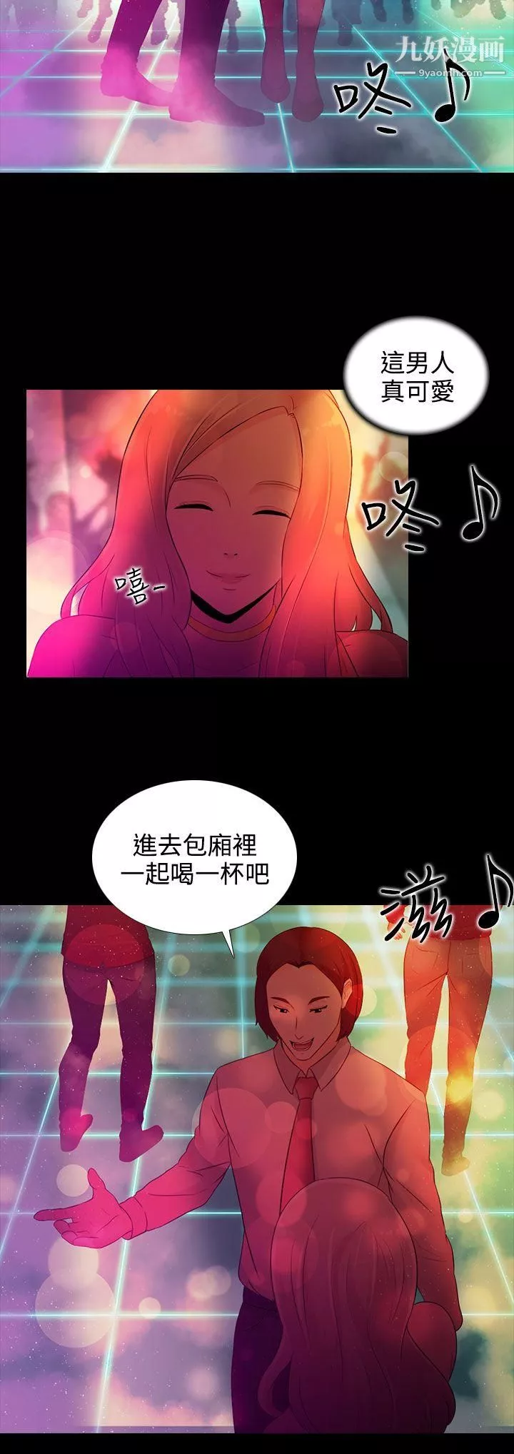 堕落游戏-第17话 - 图片 6