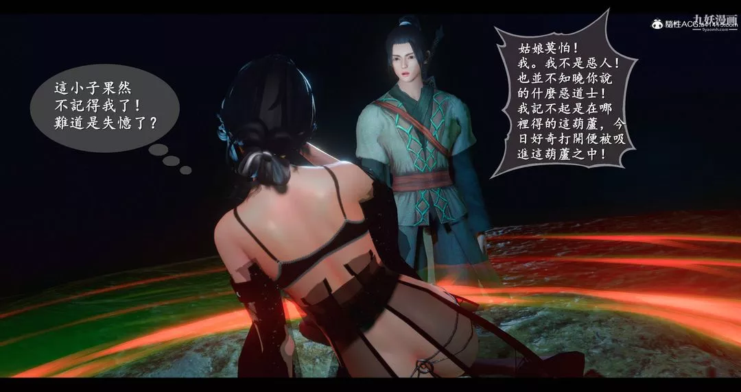 仙剑奇侠传精美同人大作[3D]-第08章【第03话】 - 图片 2