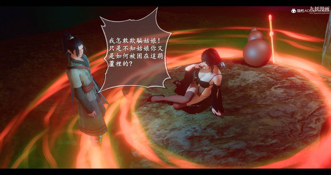 仙剑奇侠传精美同人大作[3D]第08章【第03话】