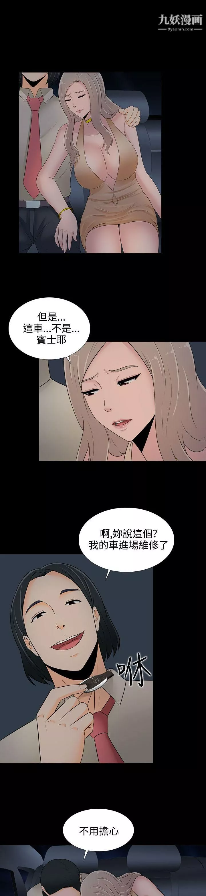 墮落遊戲第17話