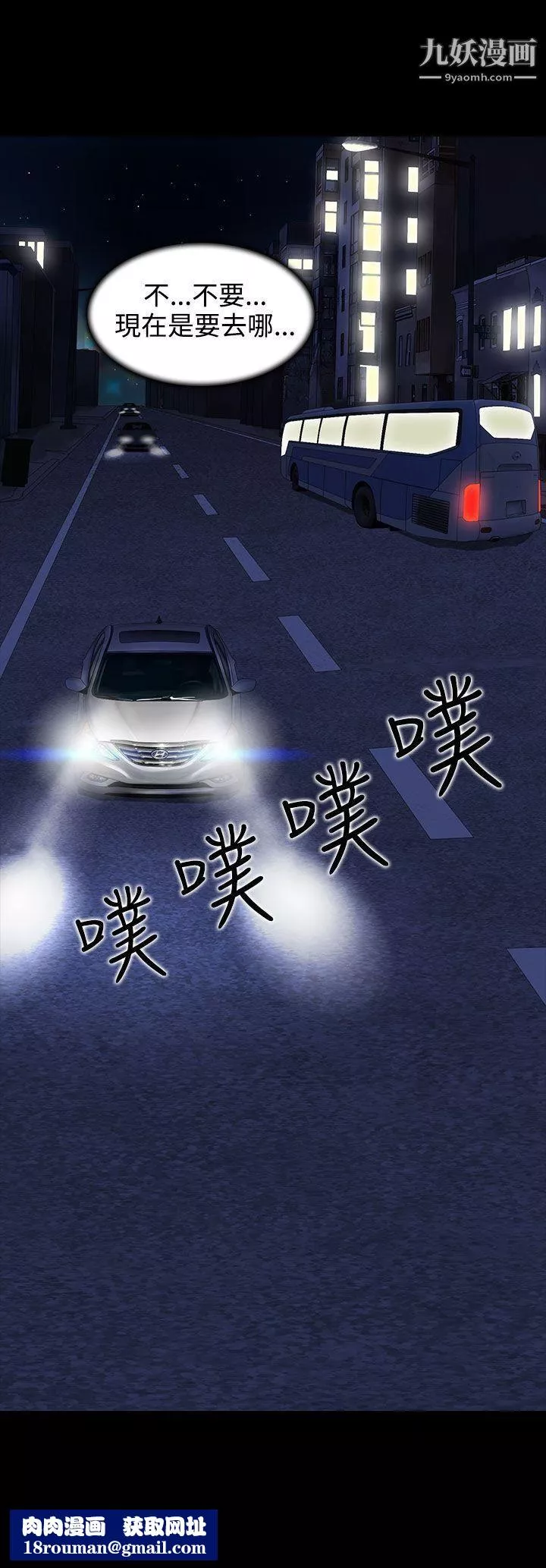 堕落游戏-第17话 - 图片 24