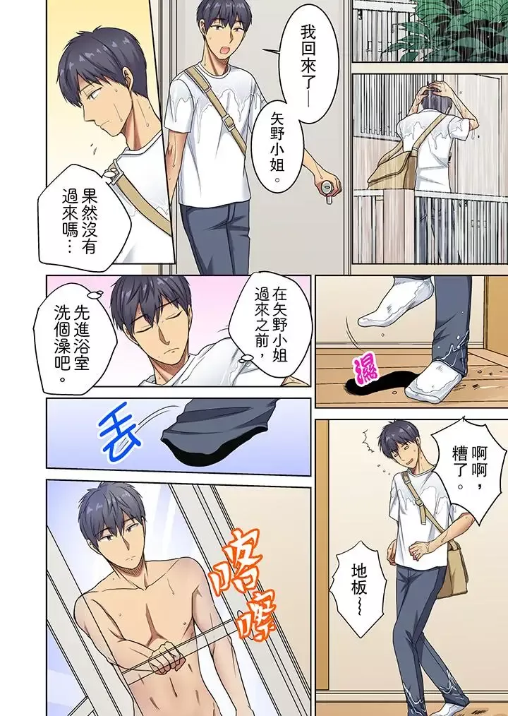 近乎全裸…被小男生後入!第11話