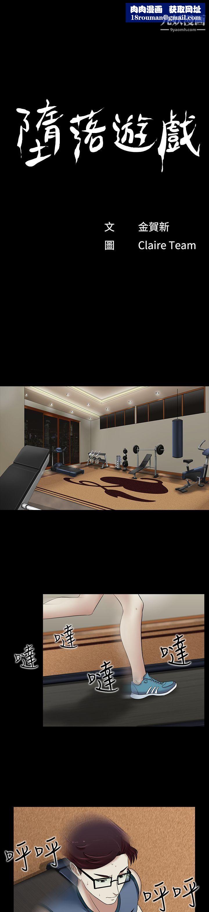 堕落游戏第18话