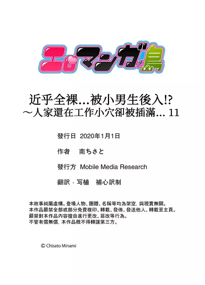 近乎全裸…被小男生后入!-第11话 - 图片 14