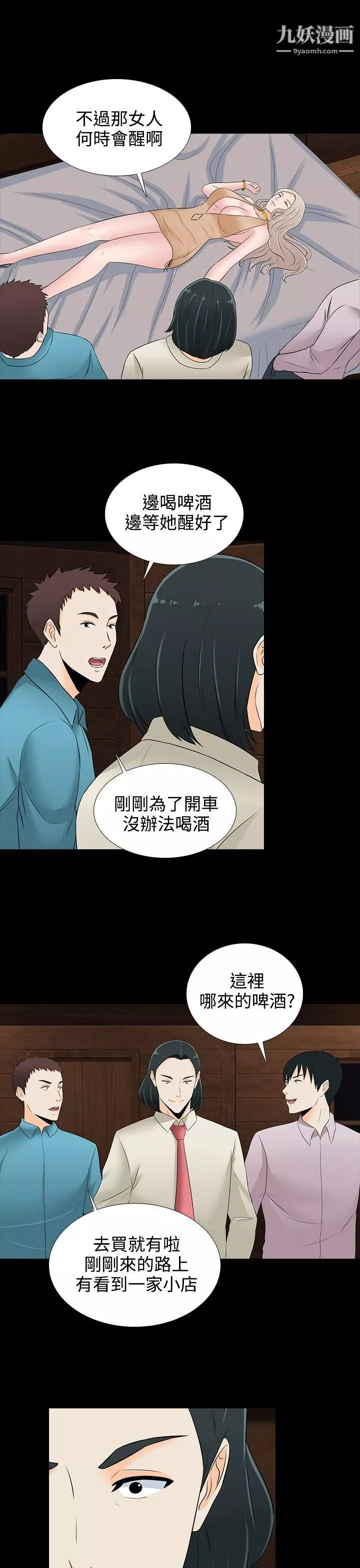 堕落游戏-第18话 - 图片 15