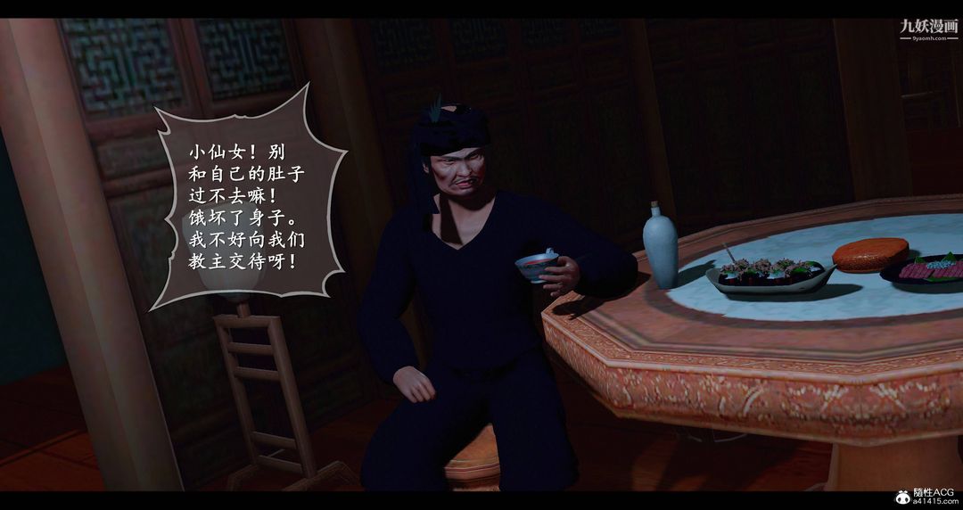 仙劍奇俠傳精美同人大作[3D]第08章【第03話】