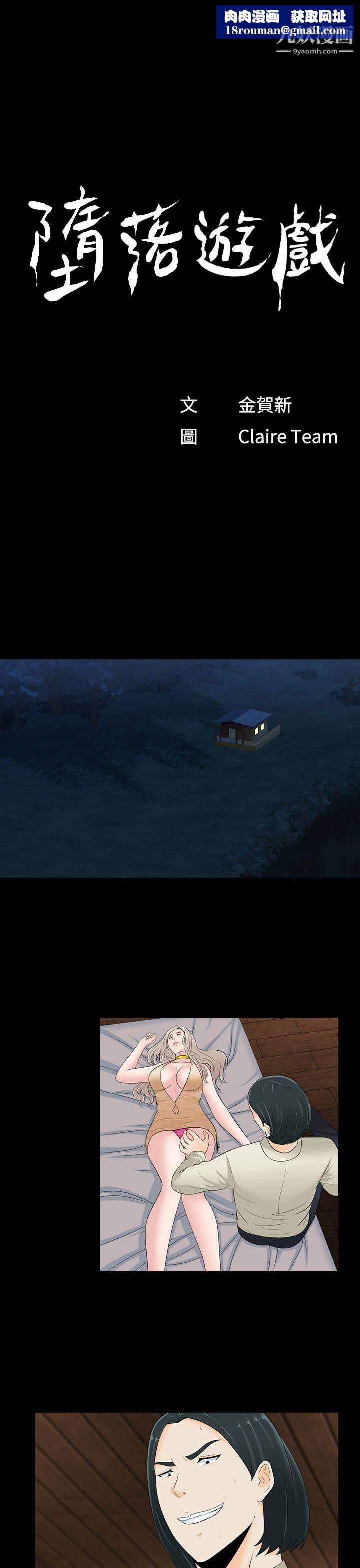 墮落遊戲第19話