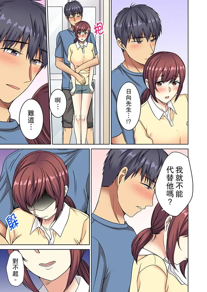 近乎全裸…被小男生後入!第13話