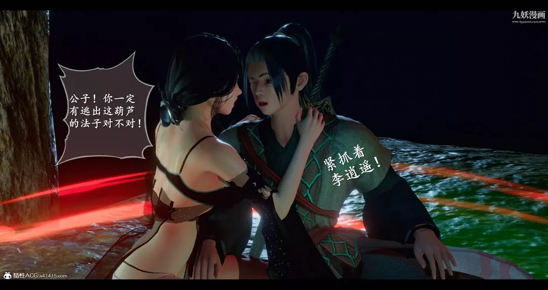 仙剑奇侠传精美同人大作[3D]-第08章【第04话】 - 图片 9