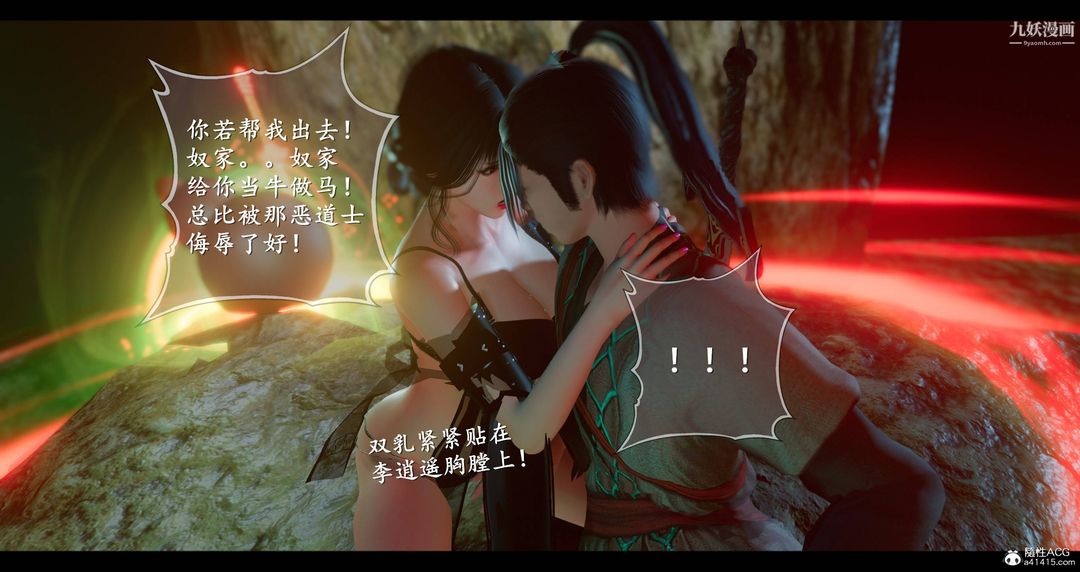 仙劍奇俠傳精美同人大作[3D]第08章【第04話】