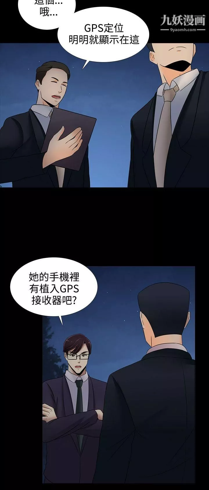 堕落游戏-第19话 - 图片 16