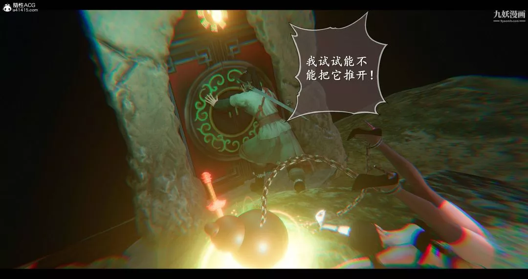 仙劍奇俠傳精美同人大作[3D]第08章【第04話】