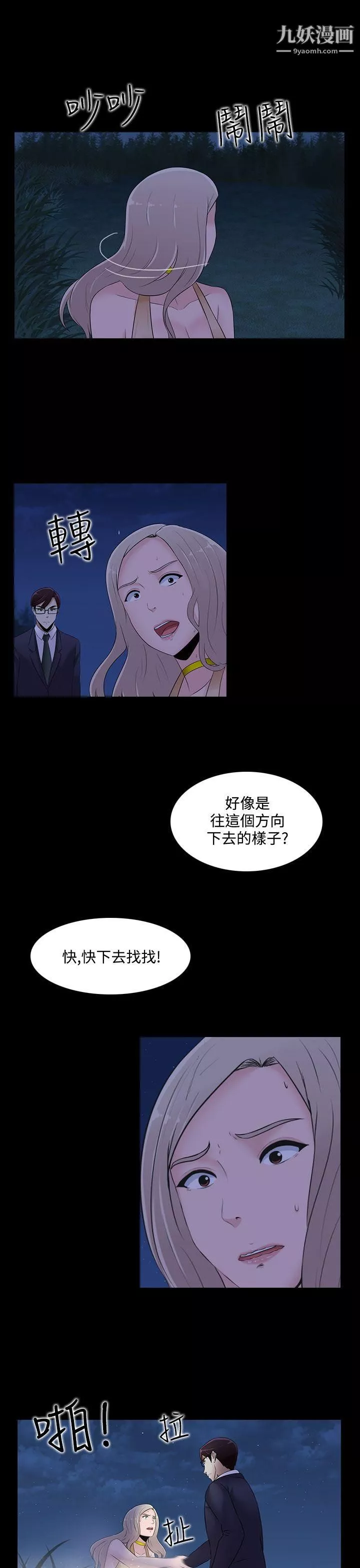 墮落遊戲第20話