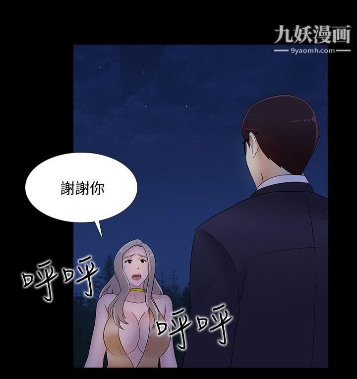 墮落遊戲第20話