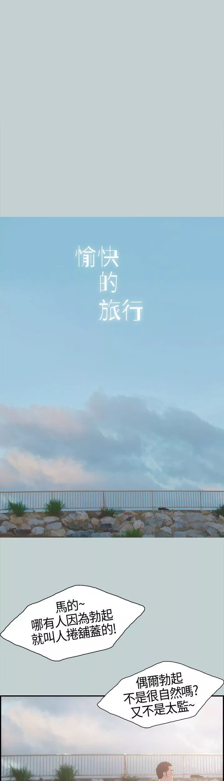 適合劈腿的好日子第1話-跟女友上摩鐵